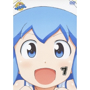 水島努 / 侵略!?イカ娘 1