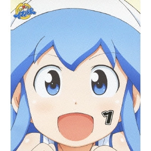 水島努 / 侵略!?イカ娘 1