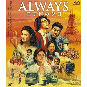 TAKASHI YAMAZAKI / 山崎貴 / ALWAYS 三丁目の夕日