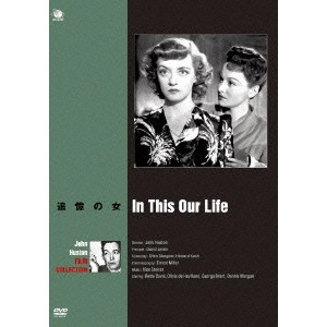 JOHN HUSTON / ジョン・ヒューストン / ジョン・ヒューストン傑作選 追憶の女