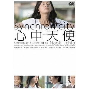 一尾直樹 / 心中天使