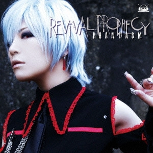 YUI SAKAKIBARA / 榊原ゆい / 「CHAOS;HEAD」~Revival Prophecy/ファンタズム(FES) / REVIVAL PROPHECY