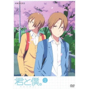 神戸守 / 君と僕。 1