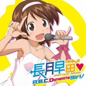 KANAE ITO / 伊藤かな恵 / "「侵略!?イカ娘」~A,B,C Dynamite girl!" / "A, B, C DYNAMITE GIRL!"