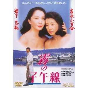出目昌伸 / 霧の子午線