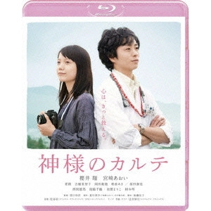 YOSHIHIRO FUKAGAWA / 深川栄洋 / 神様のカルテ スタンダード・エディション