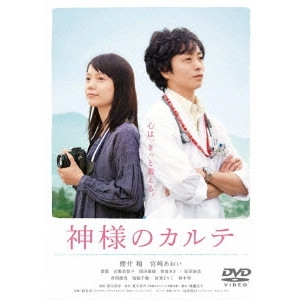 YOSHIHIRO FUKAGAWA / 深川栄洋 / 神様のカルテ スタンダード・エディション