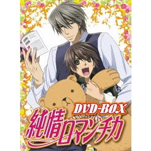 今千秋 / 純情ロマンチカ DVD-BOX