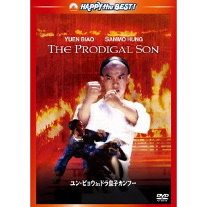 SAMMO HUNG KAM-BO / サモ・ハン・キンポー[洪金寶] / ユン・ピョウ in ドラ息子カンフー デジタル・リマスター版