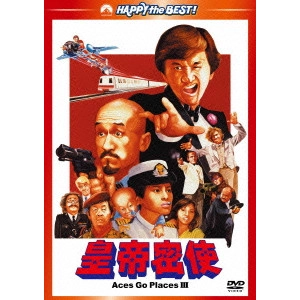 TSUI HARK / ツイ・ハーク / 皇帝密使 デジタル・リマスター版