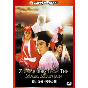 TSUI HARK / ツイ・ハーク / 蜀山奇傳・天空の剣 デジタル・リマスター版