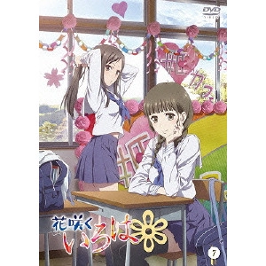 安藤真裕 / 花咲くいろは 7