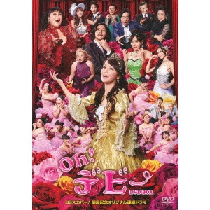 TANAKA RYOU / 田中亮 / Oh!デビー DVD-BOX