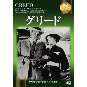 Erich von Stroheim / エリッヒ・フォン・シュトロハイム / グリード