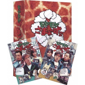 さまぁ~ず / モヤモヤさまぁ~ず2 DVD-BOX(VOL.13、VOL.14)