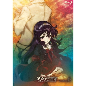 UEMURA YASUSHI / 上村泰 / ダンタリアンの書架 Codex:6