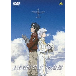 SHISHIDO JUN / 宍戸淳 / とある飛空士への追憶