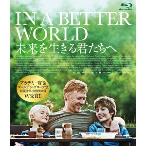 SUSANNE BIER / スサンネ・ビア / 未来を生きる君たちへ