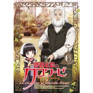 安田賢司 / 異国迷路のクロワーゼ The Animation 第6巻