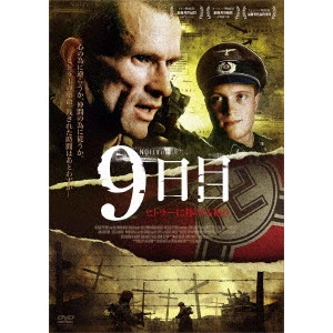 VOLKER SCHLONDORFF / フォルカー・シュレンドルフ / 9日目 ~ヒトラーに捧げる祈り~