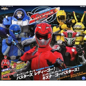 HIDEYUKI TAKAHASHI / 高橋秀幸 / 特命戦隊ゴーバスターズ 主題歌 バスターズ レディーゴー!/キズナ~ゴーバスターズ!