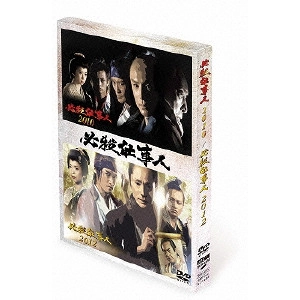 石原興 / 必殺仕事人2010&2012