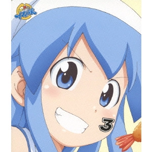 水島努 / 侵略!?イカ娘 3