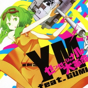 YM feat.GUMI / センセーショナル大革命