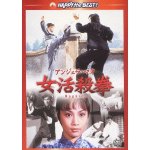 ファン・フェン / 女活殺拳