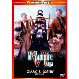 リッキー・ラウ / 霊幻道士・完結編/最後の霊戦