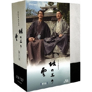 MASAHIRO MOTOKI / 本木雅弘 / スペシャルドラマ 坂の上の雲 第3部 Blu-ray Disc BOX