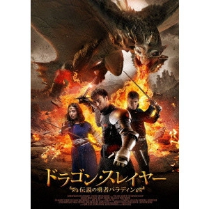ANNE K.BLACK / アン・K.ブラック / ドラゴン・スレイヤー 伝説の勇者パラディン