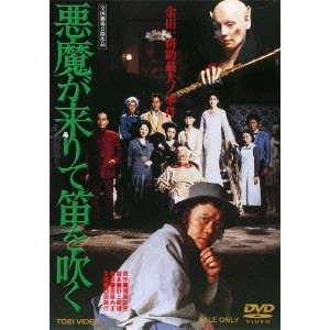 MITSUMASA SAITO / 斎藤光正 / 悪魔が来りて笛を吹く