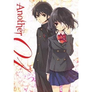 水島努 / Another 第1巻