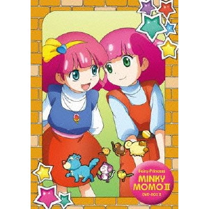 湯山邦彦 / EMOTION the Best 魔法のプリンセス ミンキーモモ -夢を抱きしめて- DVD-BOX 2