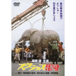 TOMOTAKA TASAKA / 田坂具隆 / スクラップ集団