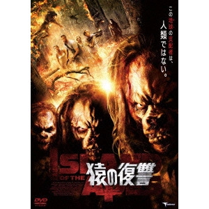 JORG IHLE / ヨルグ・イーレ / 猿の復讐 ISLAND OF THE APES