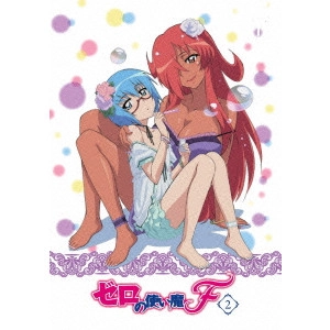 岩崎良明 / ゼロの使い魔F Vol.2