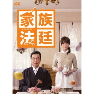 長塚京三 / 家族法廷 DVD-BOX