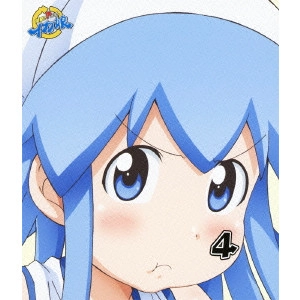 水島努 / 侵略!?イカ娘 4