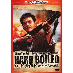 JOHN WOO / ジョン・ウー / ハード・ボイルド/新・男たちの挽歌