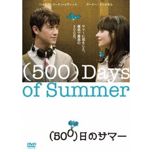 MARC WEBB / マーク・ウェブ / (500)日のサマー