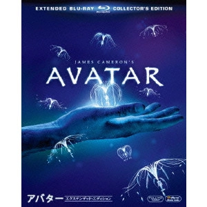 JAMES CAMERON / ジェームズ・キャメロン / アバター エクステンデッド・エディション