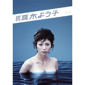 真木よう子 / 週刊真木よう子 Blu-ray BOX