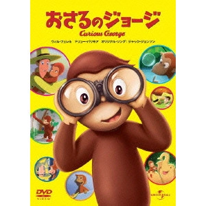 マシュー・オキャラハン / おさるのジョージ