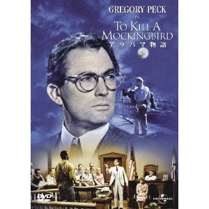 ROBERT MULLIGAN / ロバート・マリガン / アラバマ物語