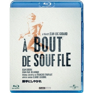 JEAN-LUC GODARD / ジャン=リュック・ゴダール / 勝手にしやがれ