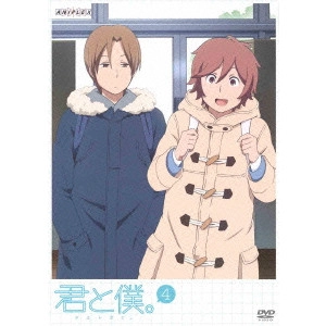 神戸守 / 君と僕。 4