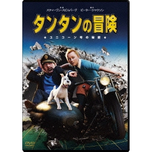 STEVEN SPIELBERG / スティーヴン・スピルバーグ / タンタンの冒険 ユニコーン号の秘密 スペシャル・エディション