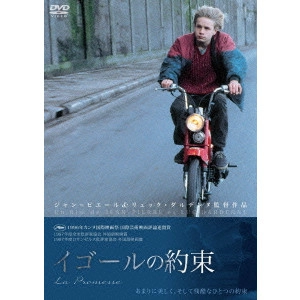 JEAN-PIERRE DARDENNE / ジャン=ピエール・ダルデンヌ / イゴールの約束